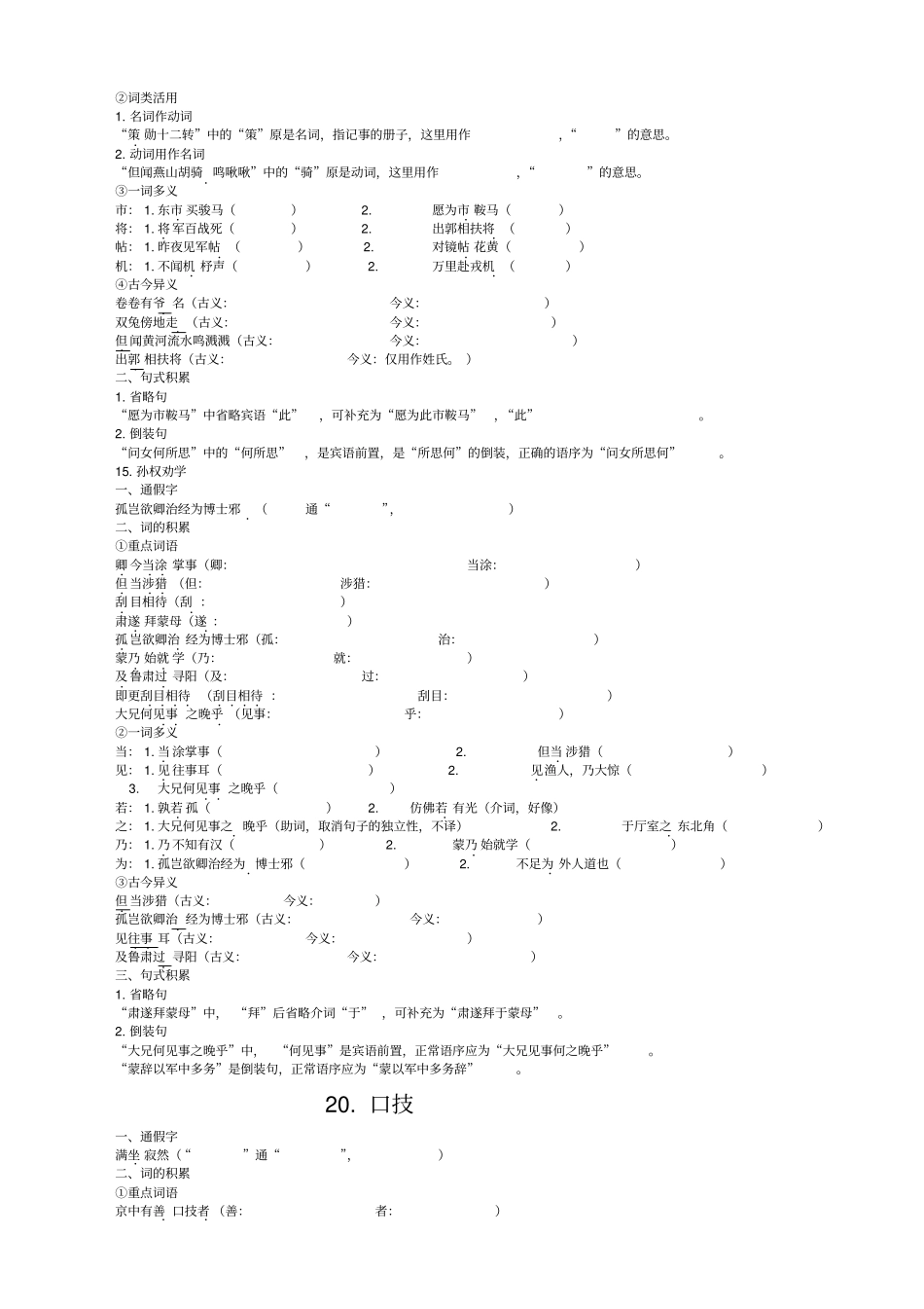 人教版七年级下册语文文言文复习试题_第2页