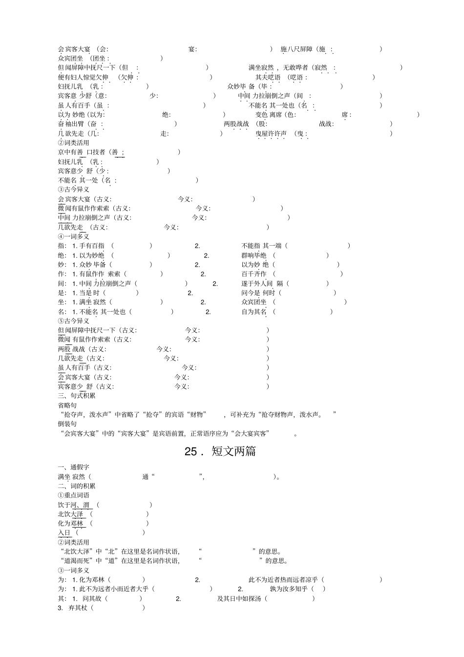 人教版七年级下册语文文言文复习试题_第3页