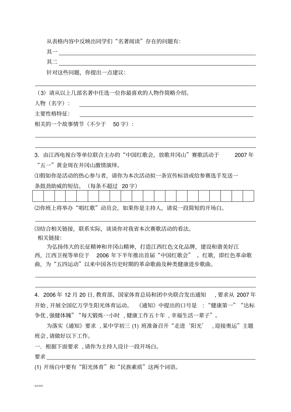 人教版七年级下册语文暑假作业：语文综合实践活动作业_第2页