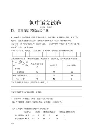 人教版七年级下册语文暑假作业：语文综合实践活动作业