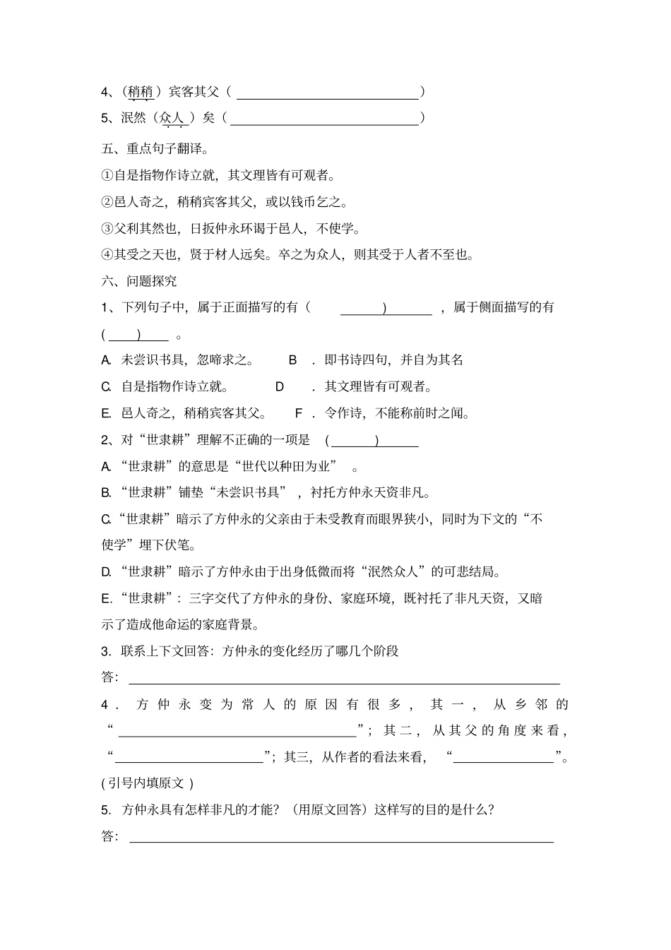 人教版七年级下册语文文言文复习及答案试题_第2页