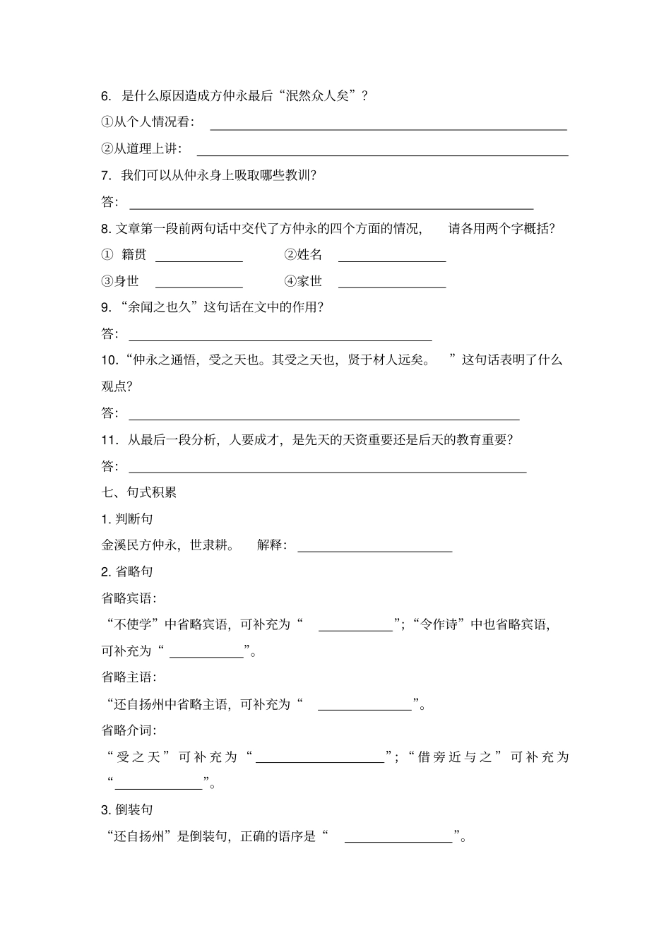 人教版七年级下册语文文言文复习及答案试题_第3页