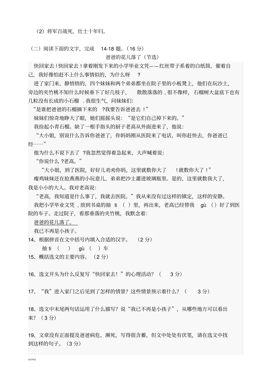 人教版七年级下册语文月考试卷_第3页