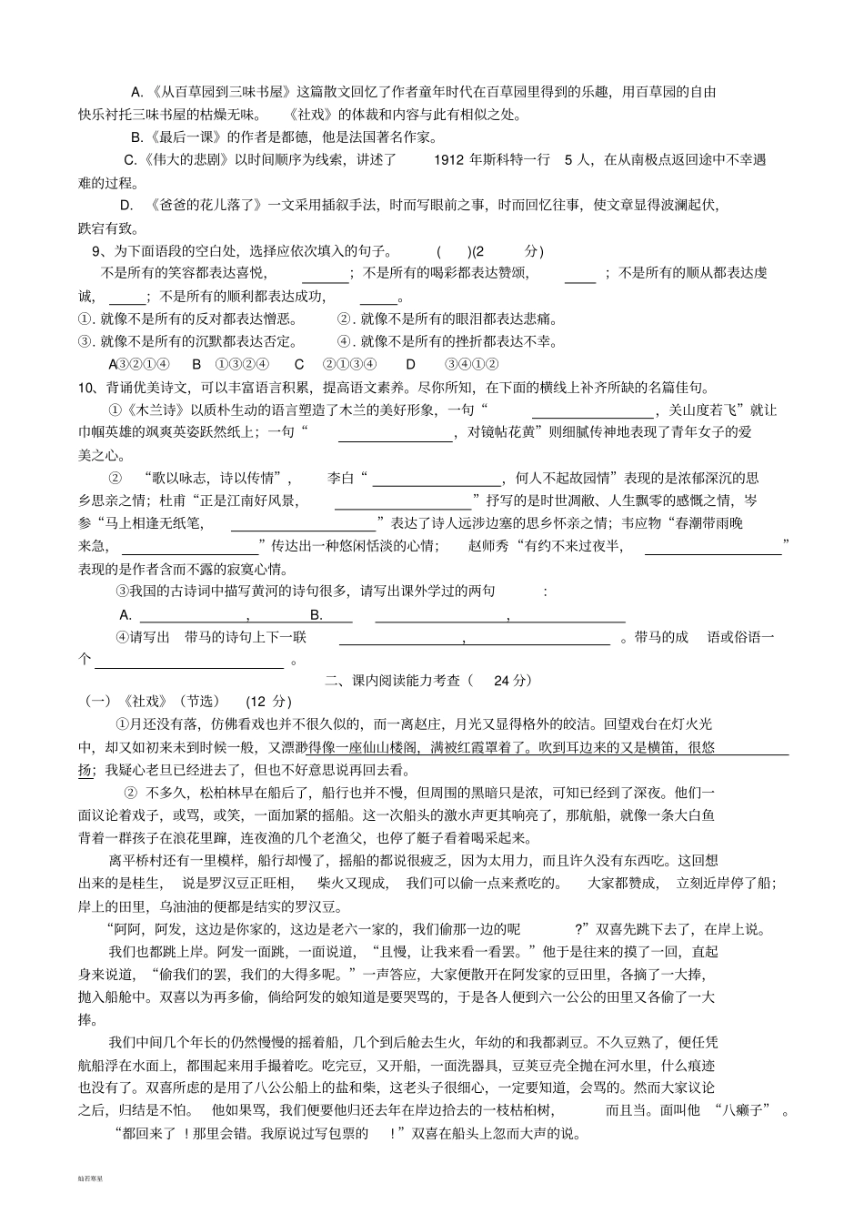 人教版七年级下册语文期末模拟试卷一_第2页