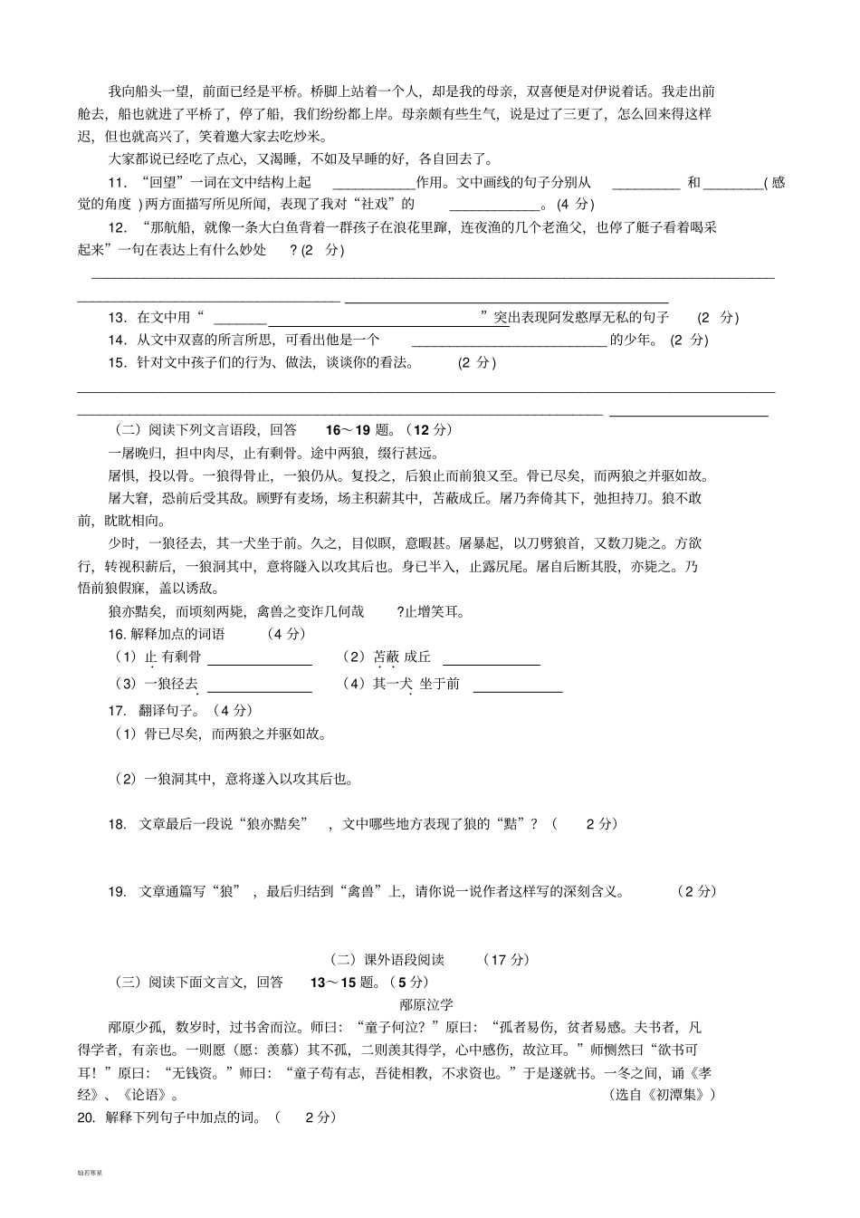 人教版七年级下册语文期末模拟试卷一_第3页