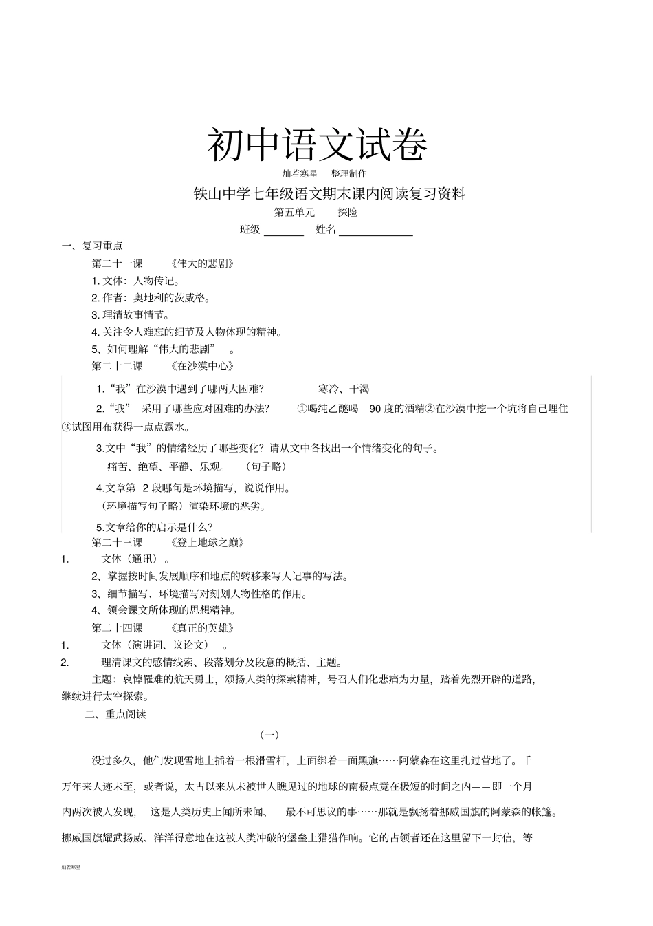 人教版七年级下册语文期末课内阅读复习资料05_第1页