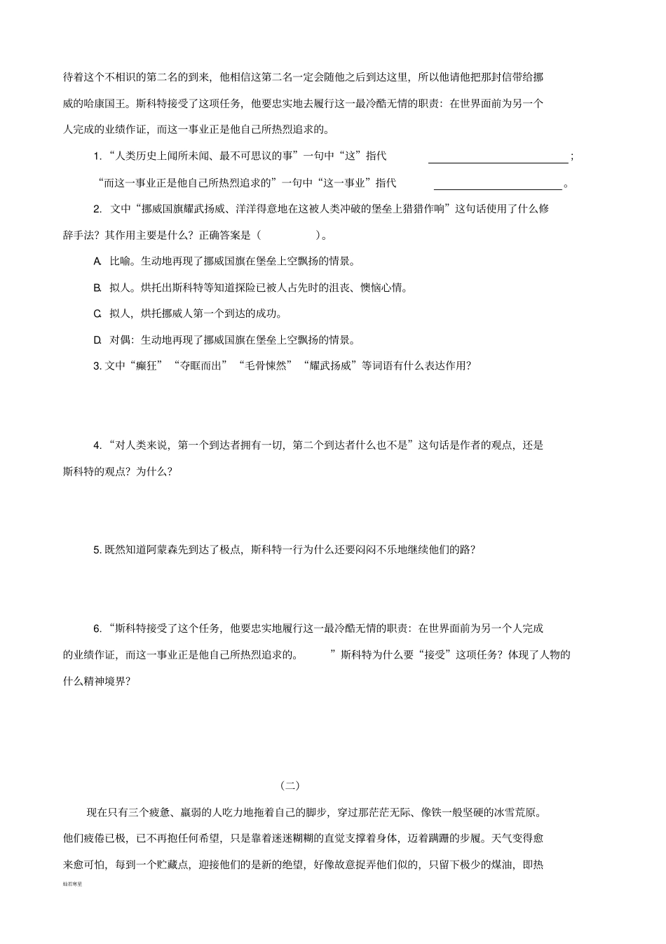 人教版七年级下册语文期末课内阅读复习资料05_第2页