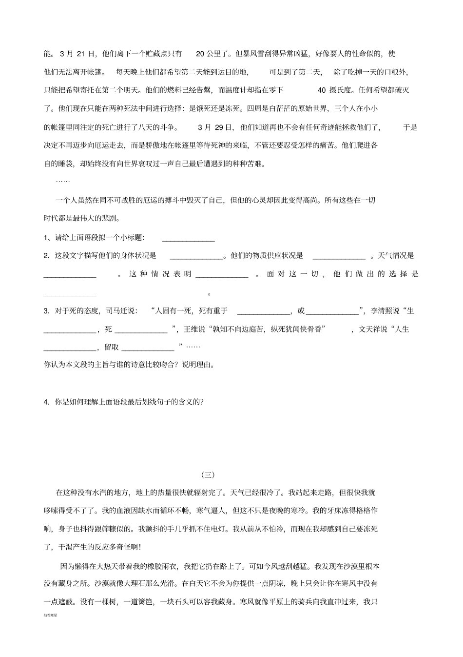人教版七年级下册语文期末课内阅读复习资料05_第3页