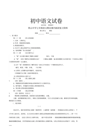 人教版七年级下册语文期末课内阅读复习资料05