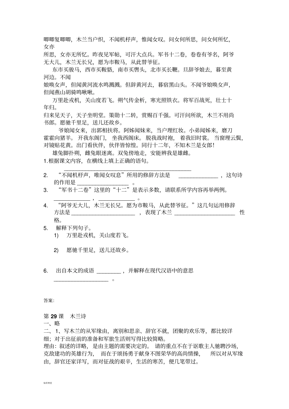 人教版七年级下册语文木兰诗练习3_第2页