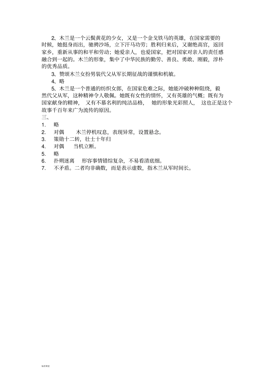 人教版七年级下册语文木兰诗练习3_第3页