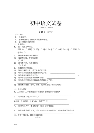 人教版七年级下册语文木兰诗练习3
