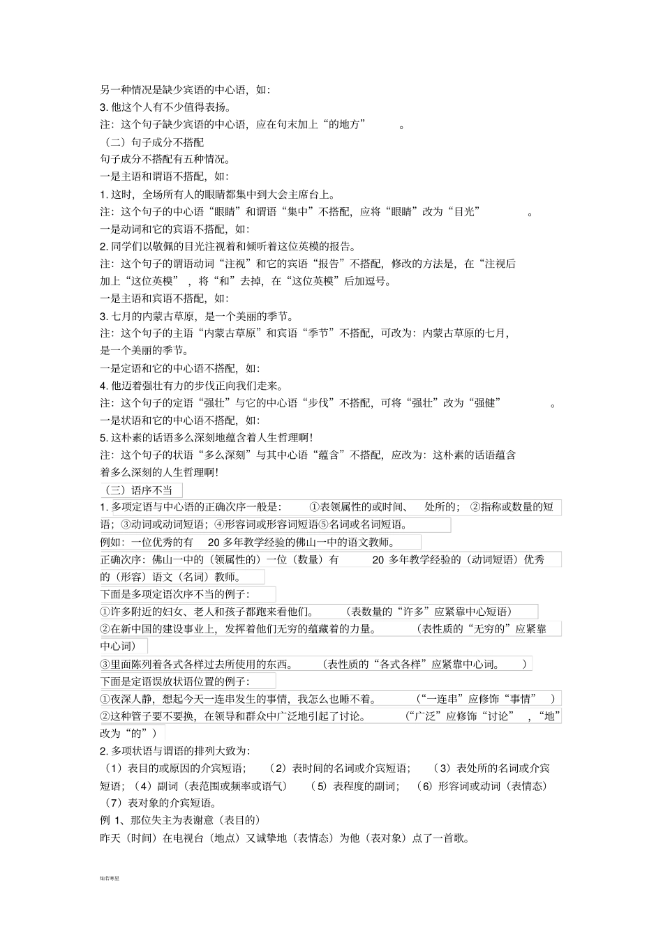 人教版七年级下册语文病句专题1_第2页