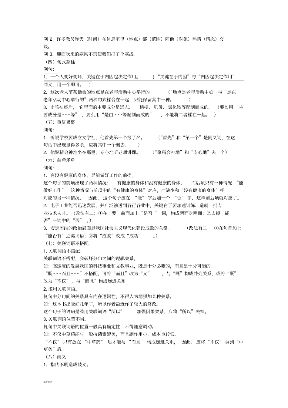 人教版七年级下册语文病句专题1_第3页