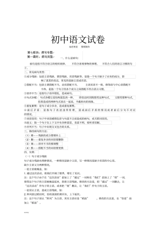 人教版七年级下册语文病句专题1