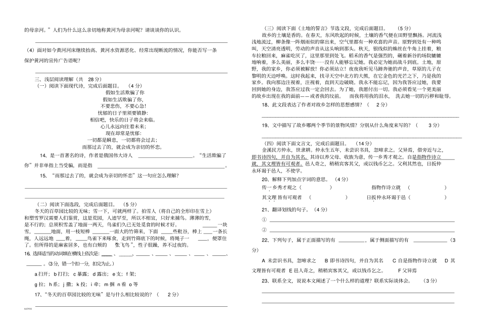 人教版七年级下册语文第一次月考_第2页