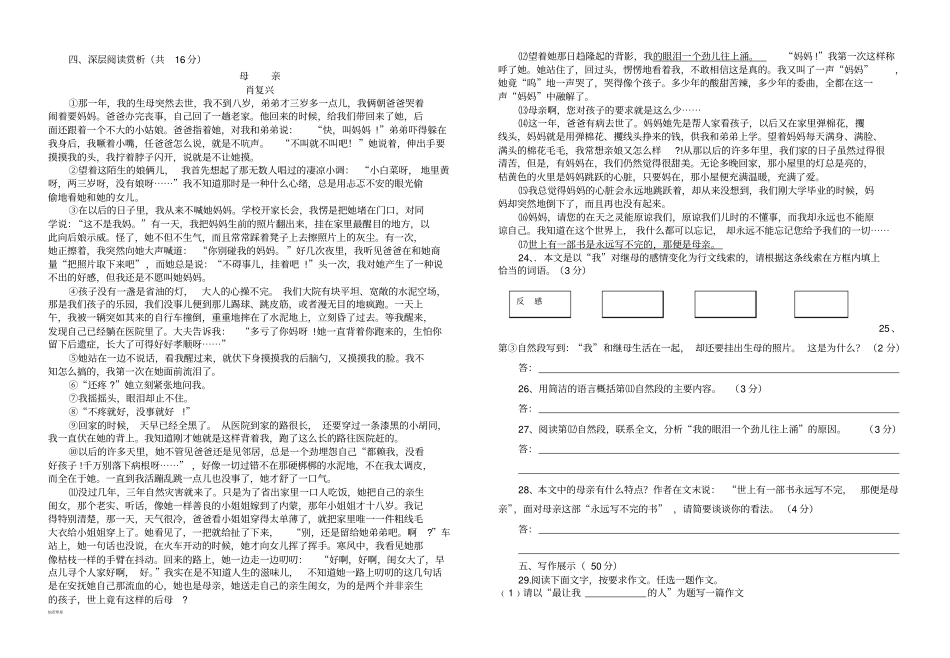 人教版七年级下册语文第一次月考_第3页