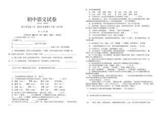 人教版七年级下册语文第一次月考