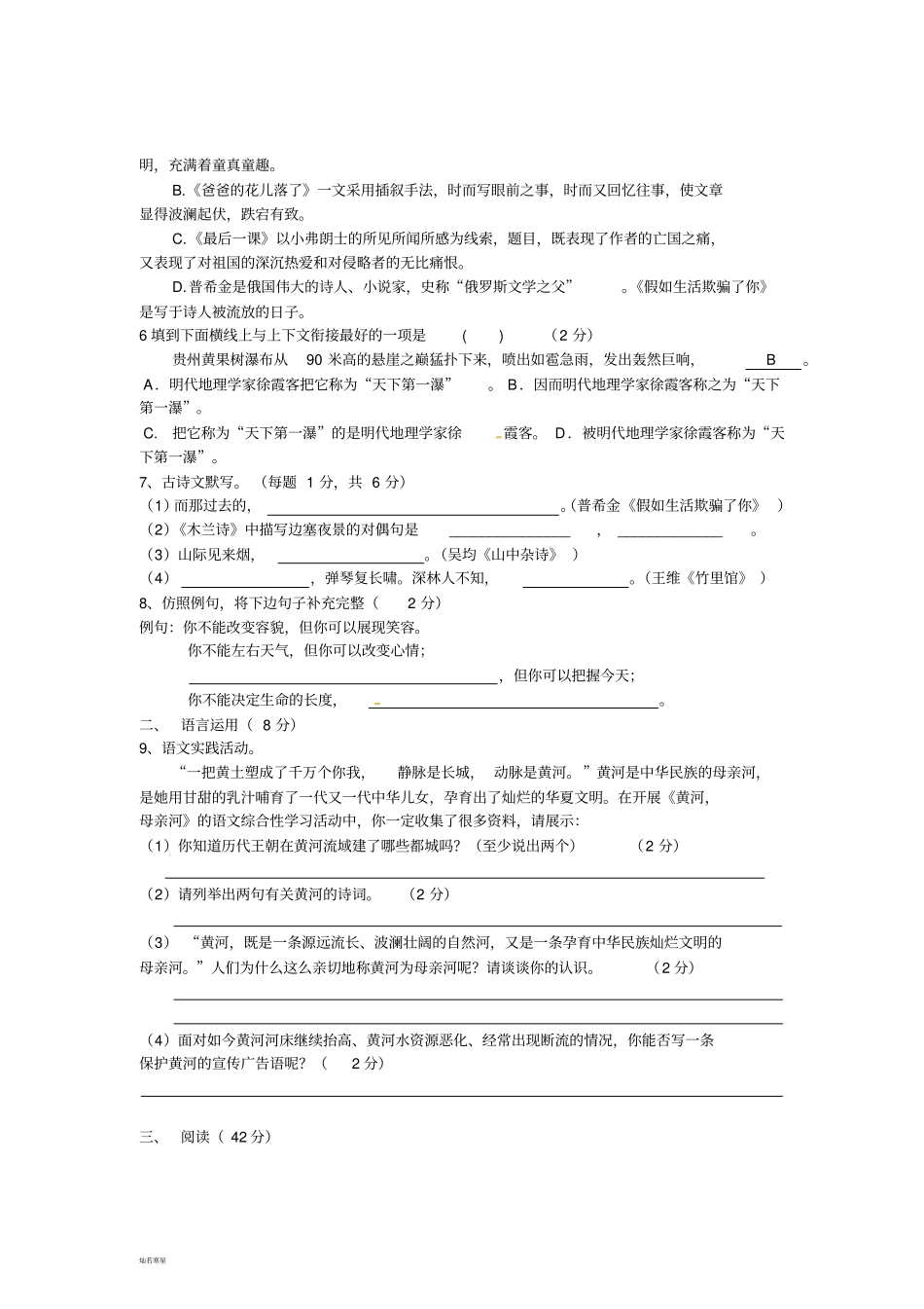 人教版七年级下册语文第一次月考七年级试卷_第2页