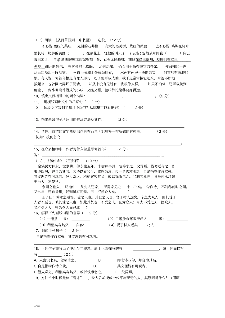 人教版七年级下册语文第一次月考七年级试卷_第3页