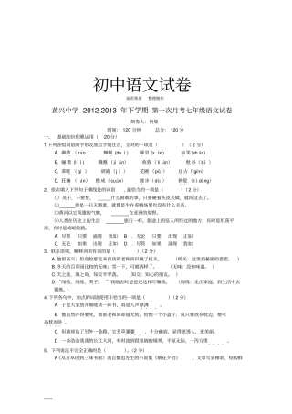 人教版七年级下册语文第一次月考七年级试卷