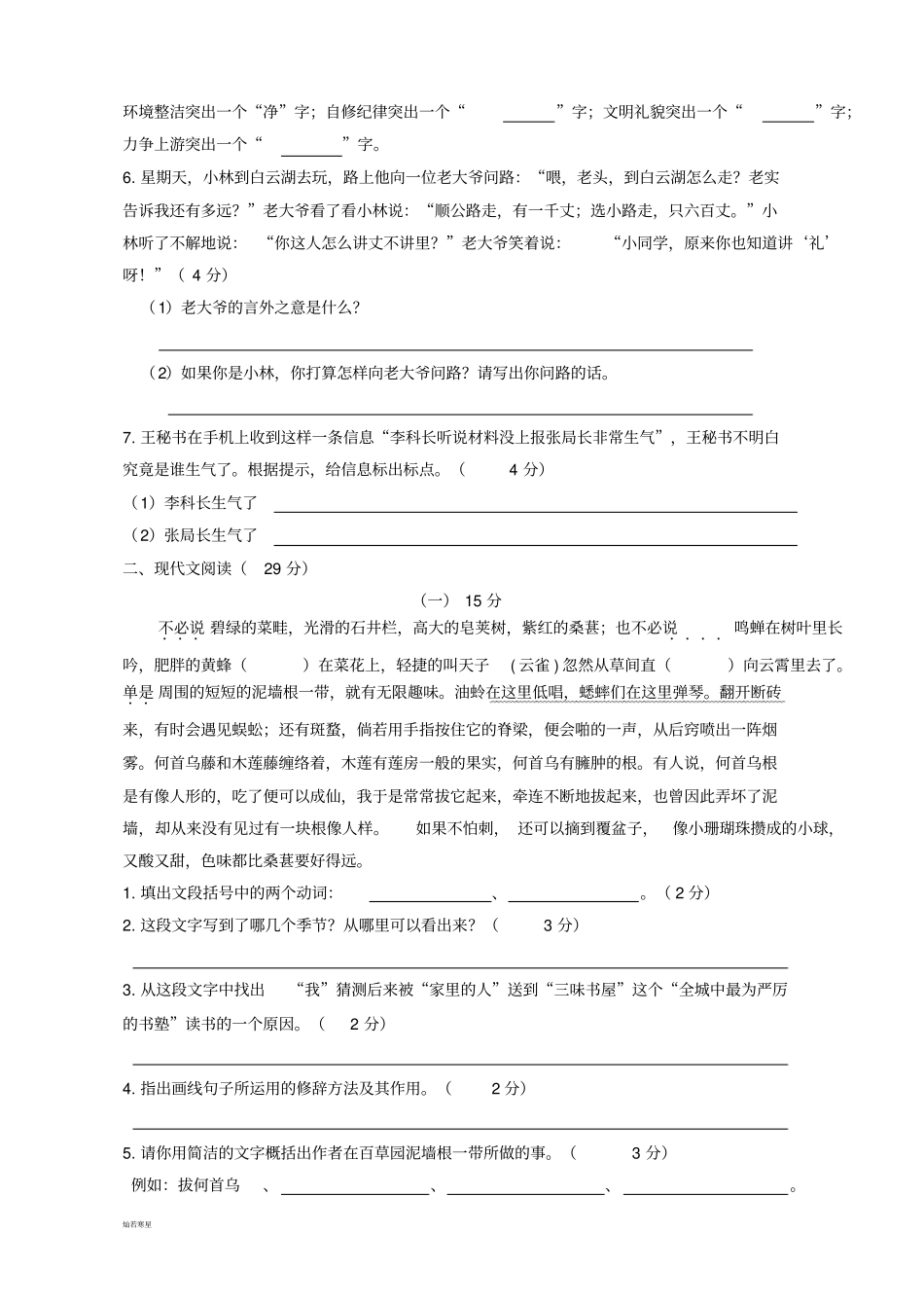 人教版七年级下册语文第一学月考试题_第2页