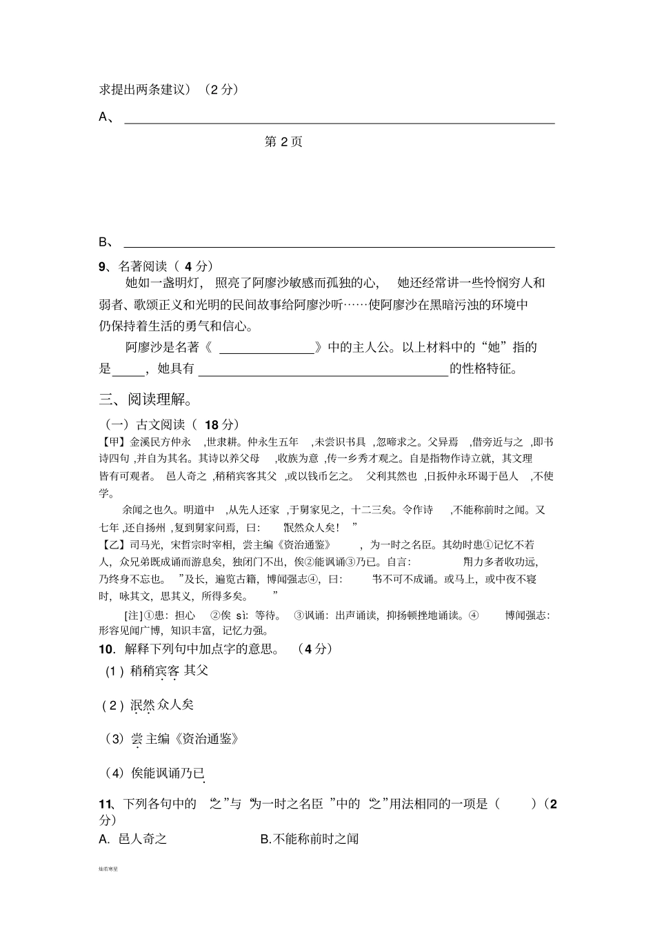人教版七年级下册语文第一次月考试卷_第3页