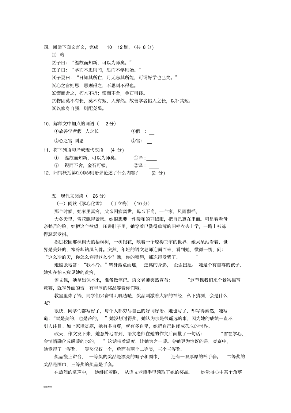 人教版七年级下册语文第二学期初一月考试卷【试卷】_第3页