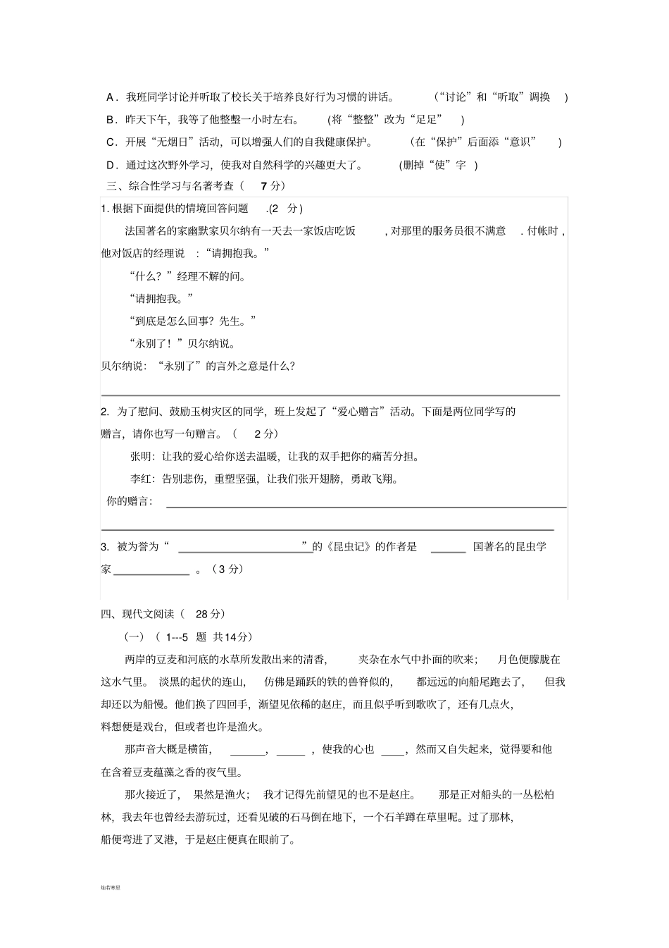 人教版七年级下册语文第二次月考测试题_第2页