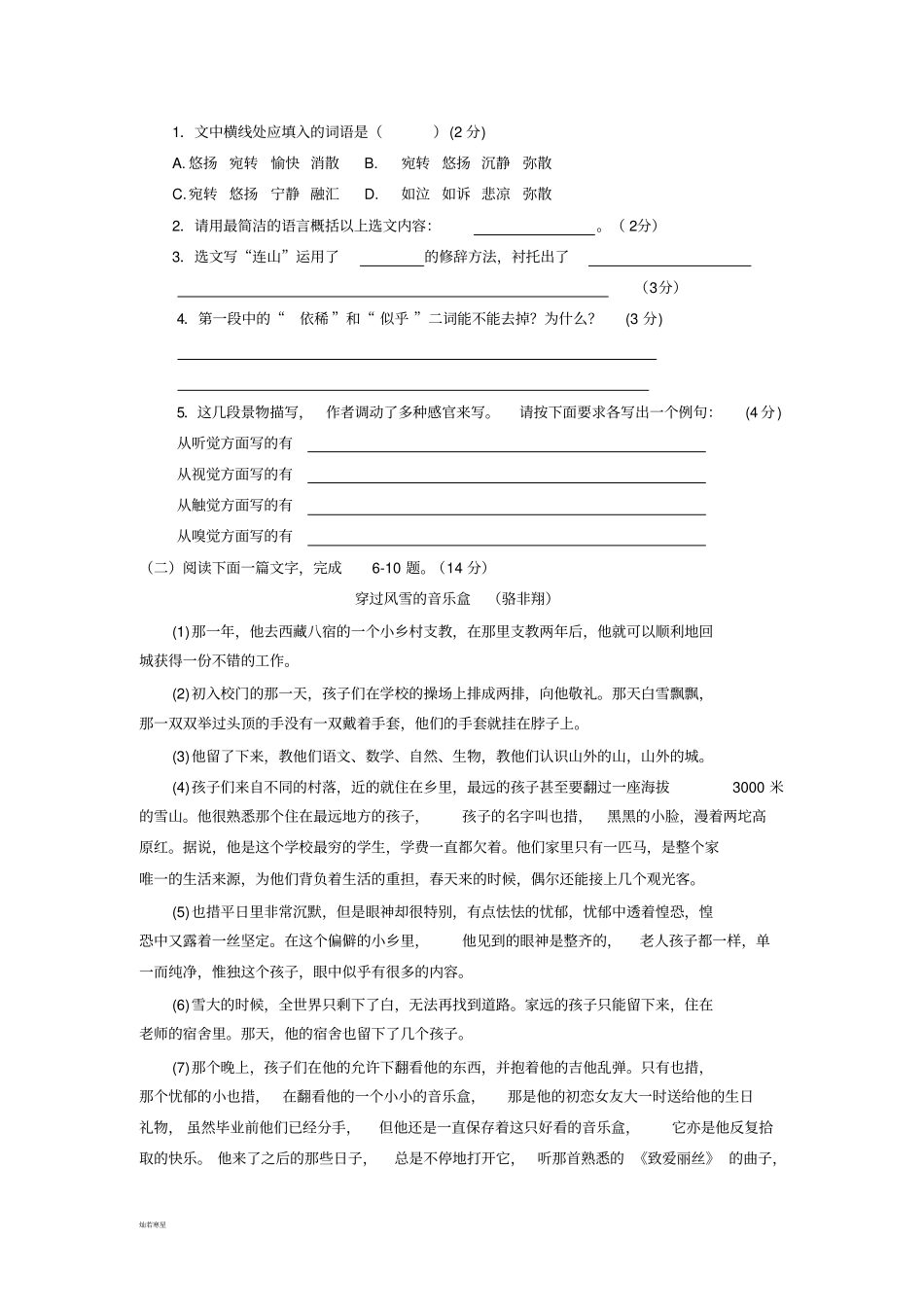 人教版七年级下册语文第二次月考测试题_第3页