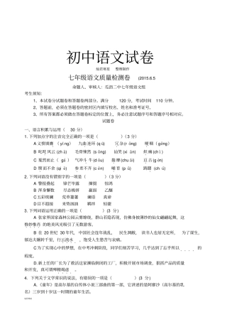 人教版七年级下册语文质量检测卷5