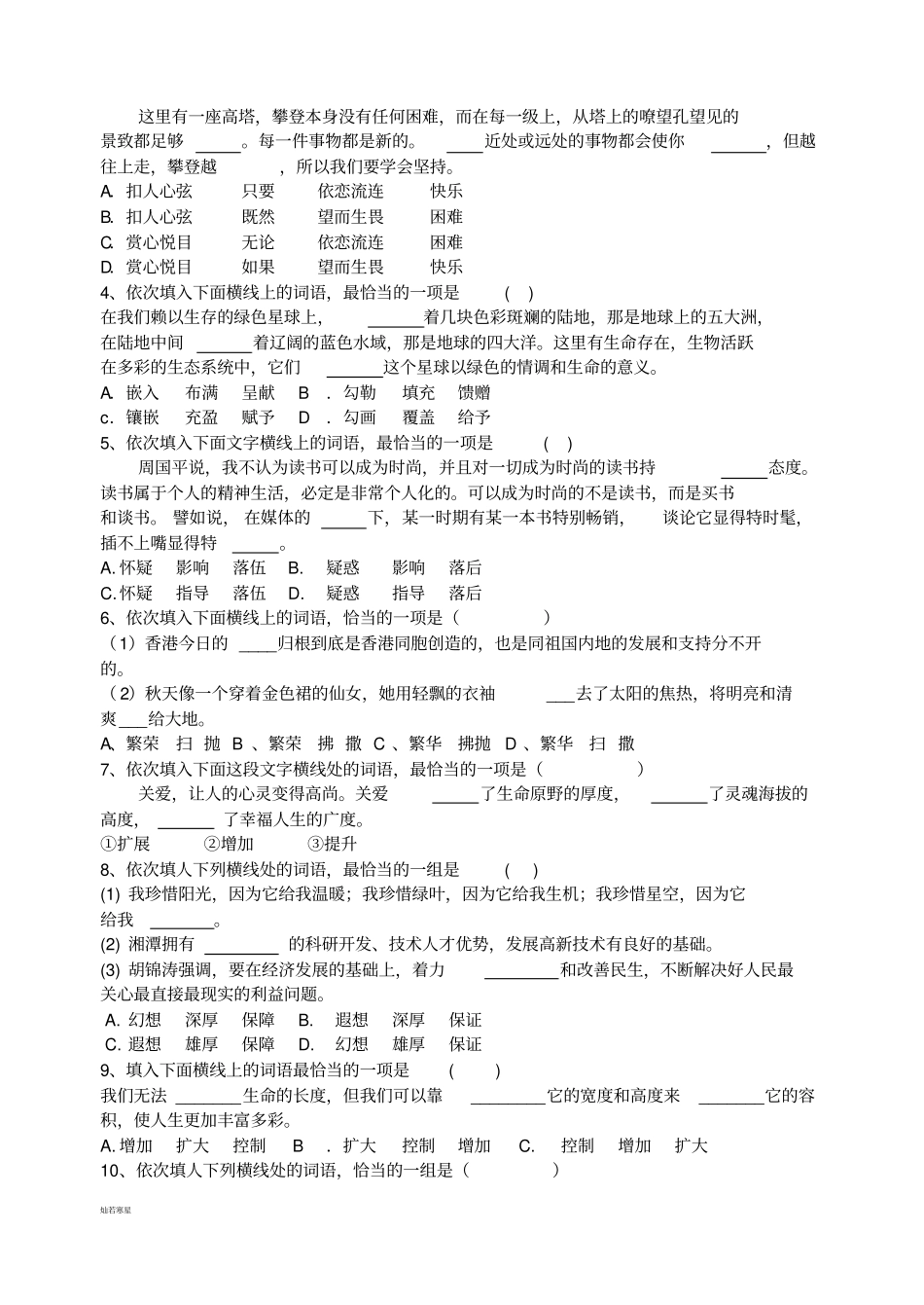 人教版七年级下册语文选词填空题型专项指导与训练_第3页