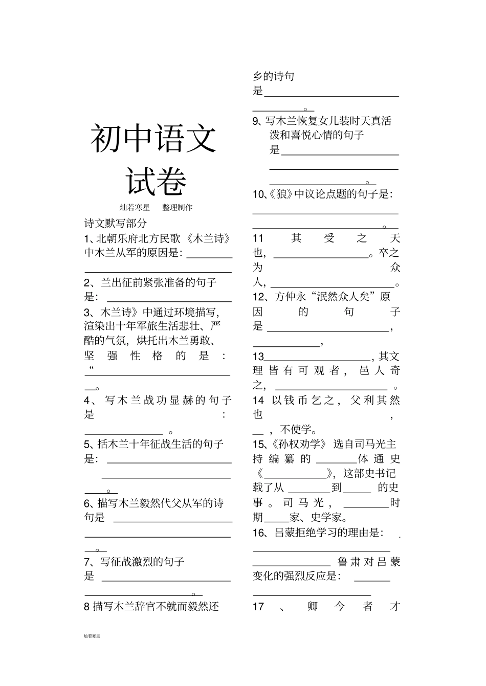 人教版七年级下册语文诗文默写部分_第1页