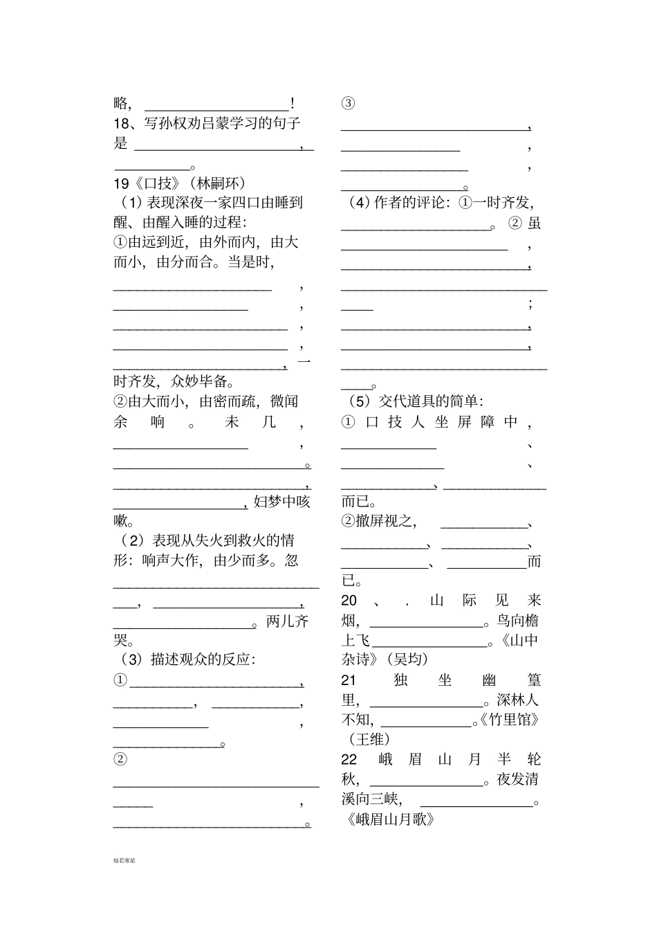 人教版七年级下册语文诗文默写部分_第2页