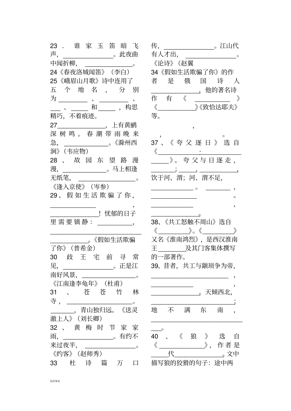 人教版七年级下册语文诗文默写部分_第3页
