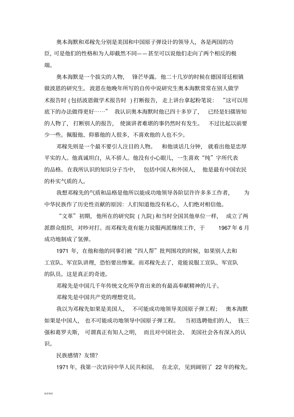 人教版七年级下册语文邓稼先同步练习4_第3页