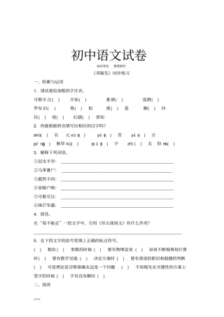 人教版七年级下册语文邓稼先同步练习4