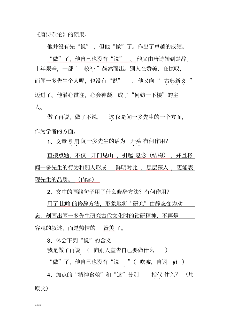 人教版七年级下册语文闻一多先生的说和做练习1_第2页