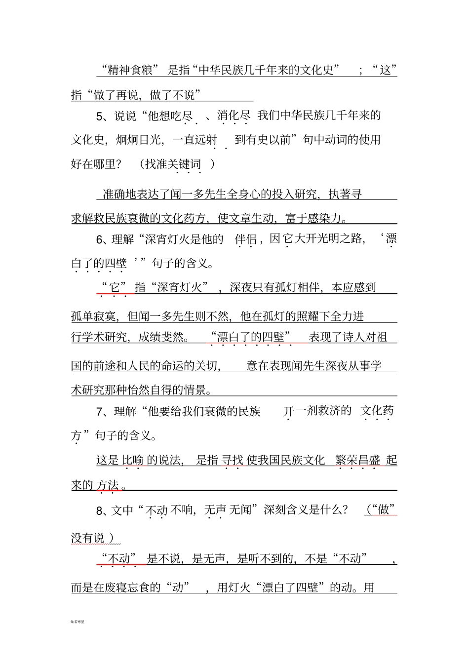 人教版七年级下册语文闻一多先生的说和做练习1_第3页