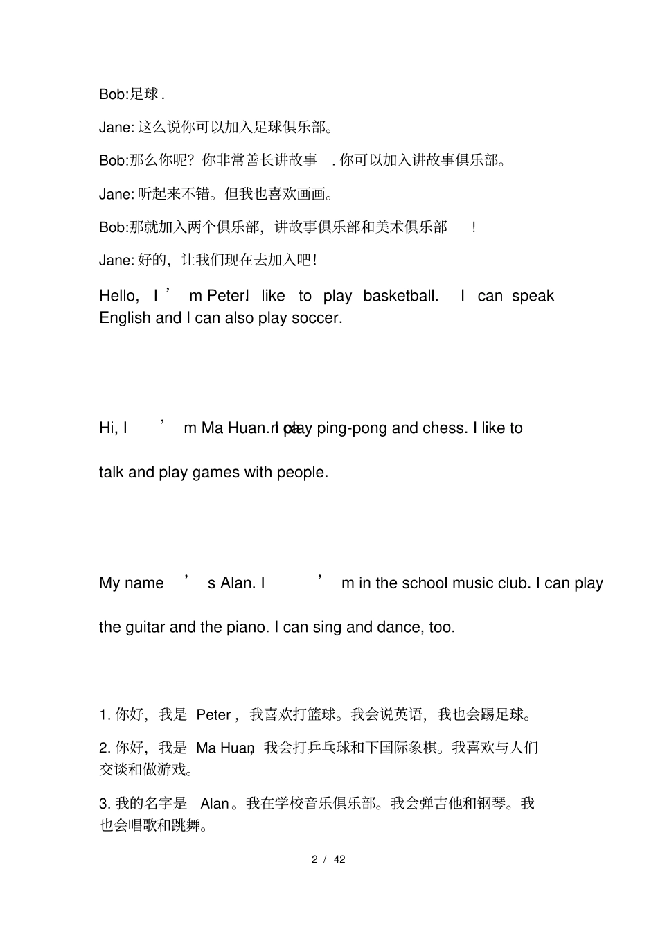 人教版七年级下册课文和翻译_第2页