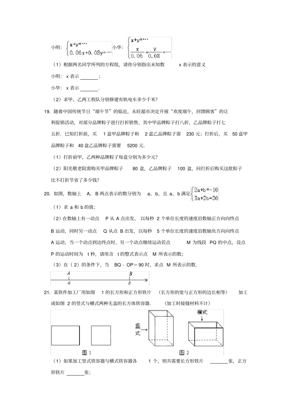 人教版七年级下册：二元一次方程组培优拔尖习题训练附解析_第3页