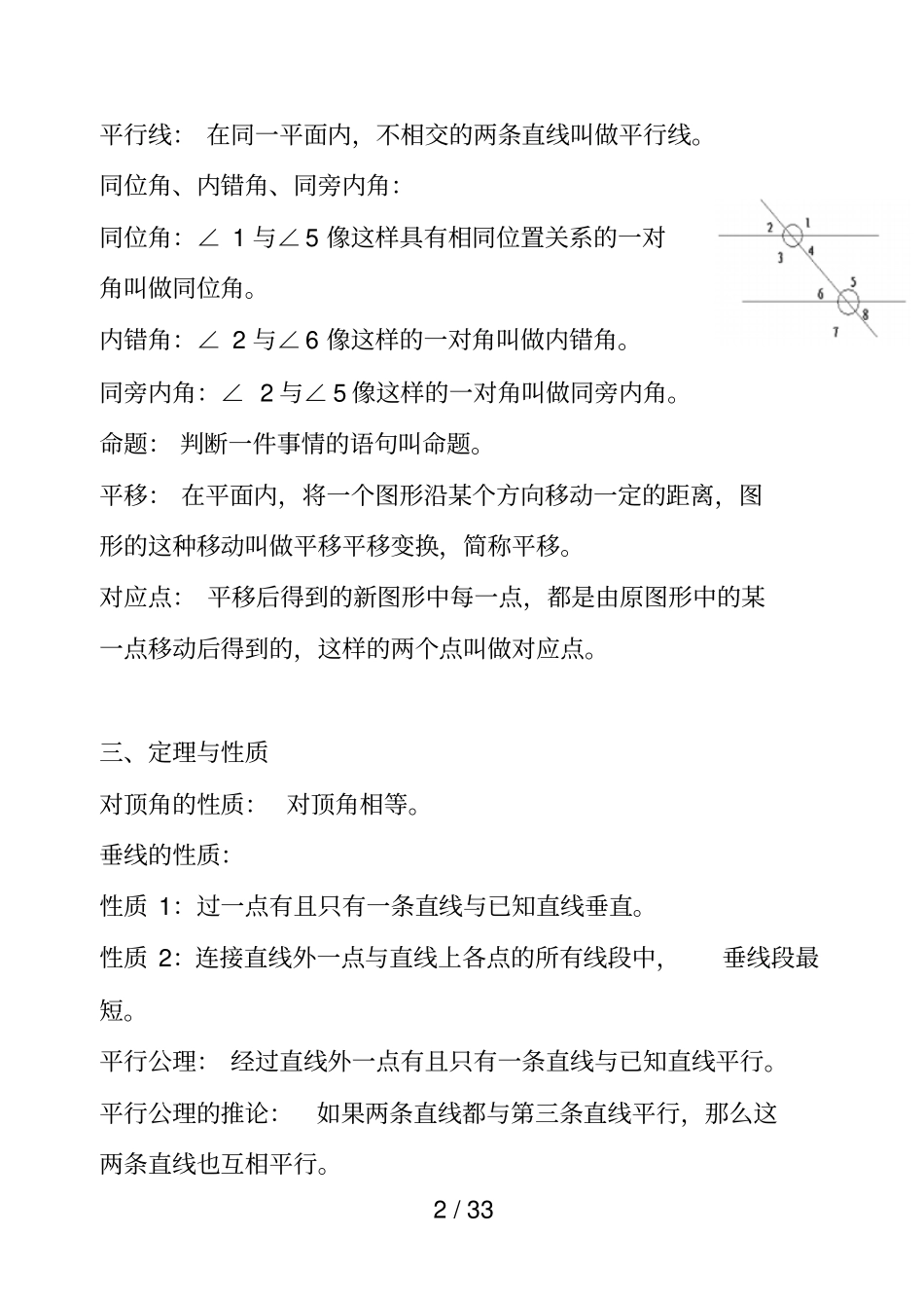 人教版七年级下学期数学知识框架期末测试题_第2页