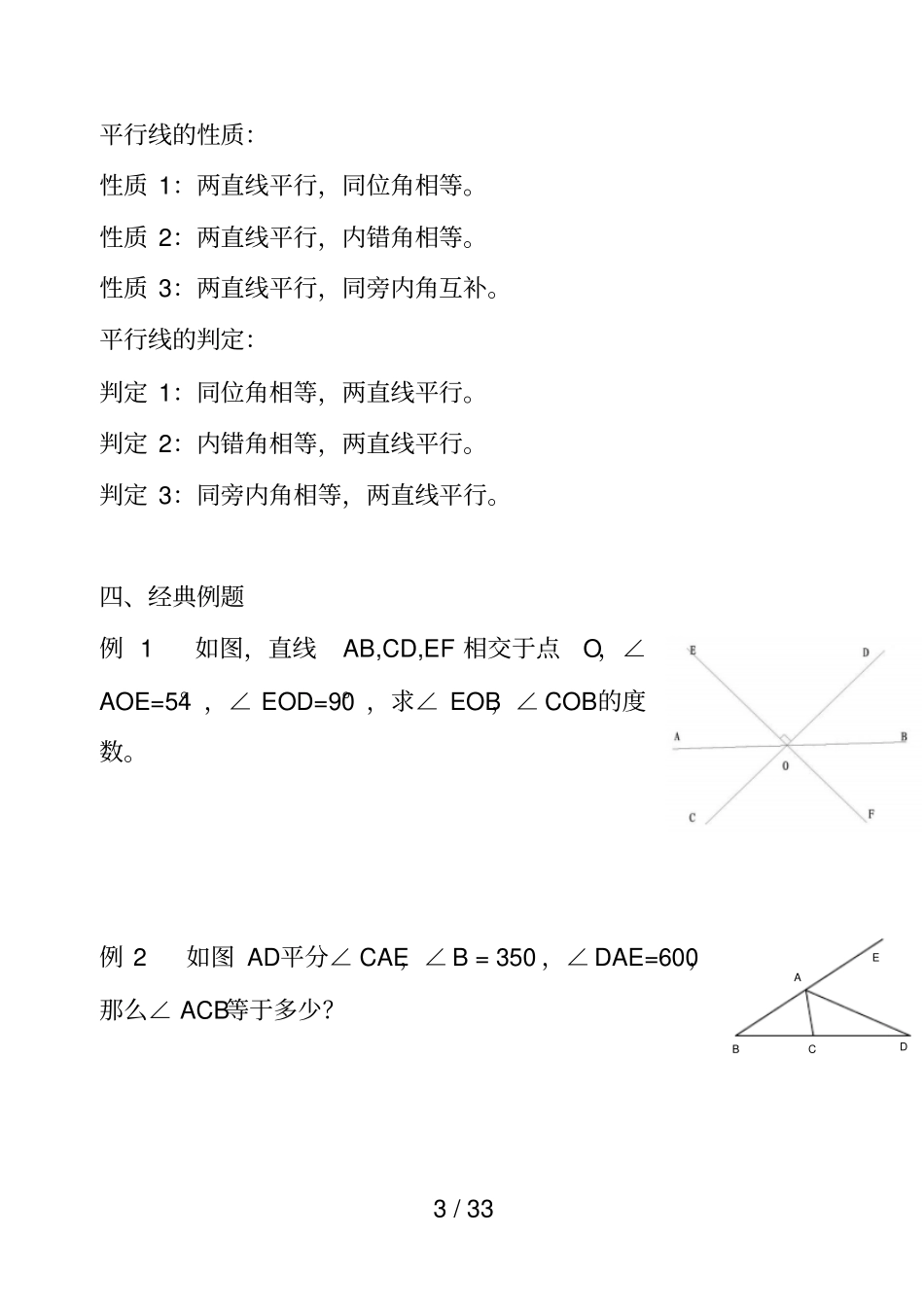 人教版七年级下学期数学知识框架期末测试题_第3页