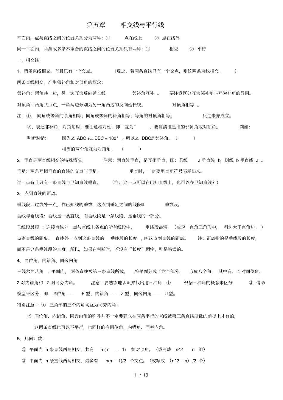 人教版七年级下数学知识点归纳总结全_第1页