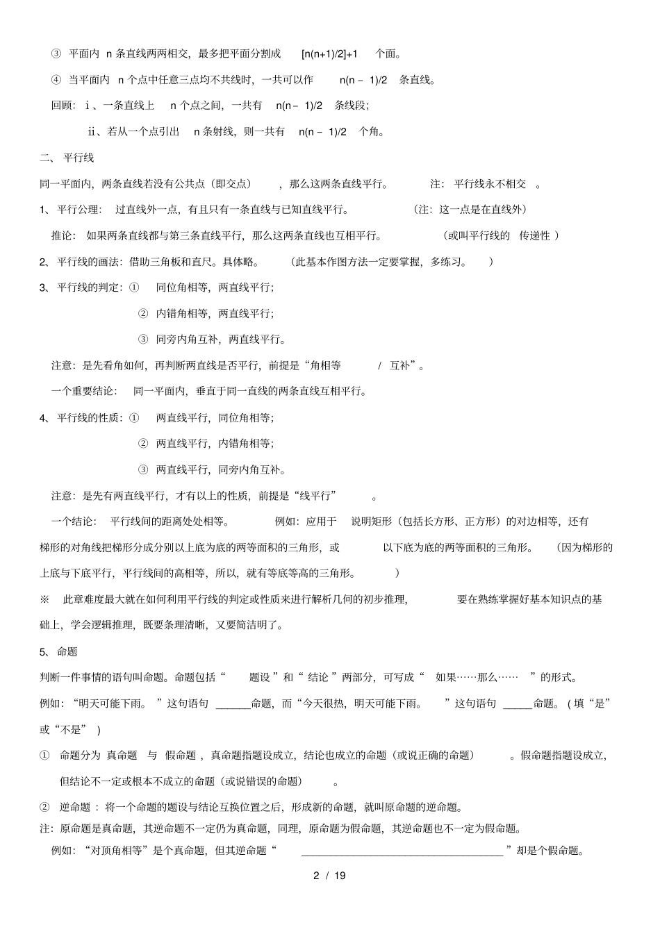 人教版七年级下数学知识点归纳总结全_第2页
