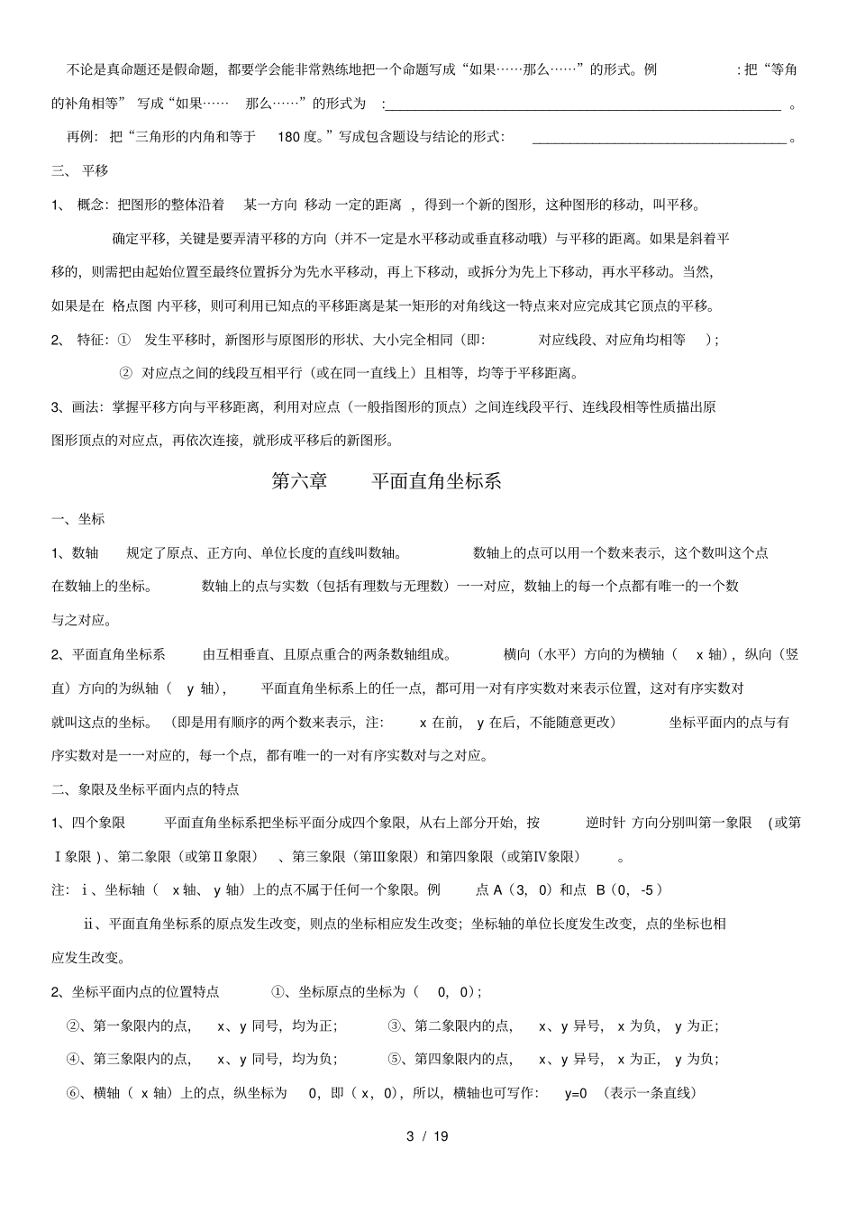 人教版七年级下数学知识点归纳总结全_第3页