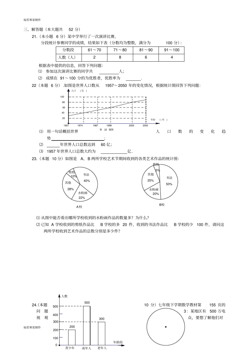 人教版七年级下数学数据的收集、整理与描述测试题_第3页