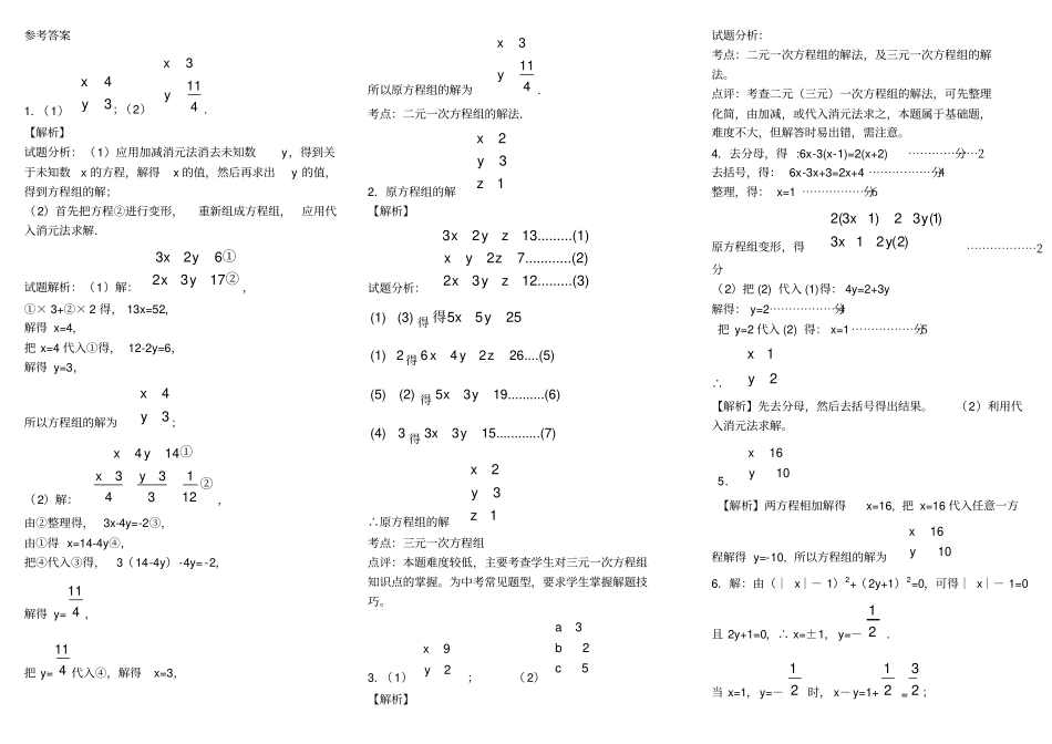 人教版七年级下数学解方程练习题_第2页