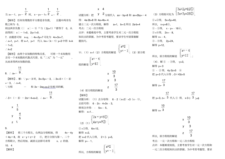 人教版七年级下数学解方程练习题_第3页