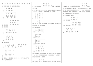 人教版七年级下数学解方程练习题